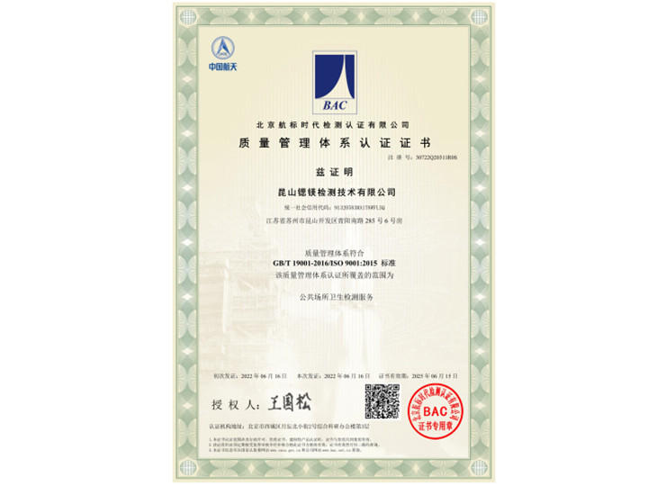 昆山锶镁检测技术有限公司-Q证书