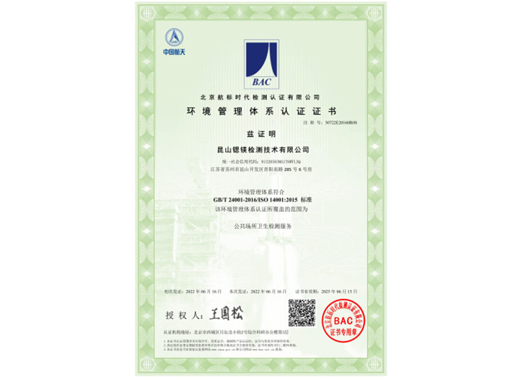 昆山锶镁检测技术有限公司-E证书