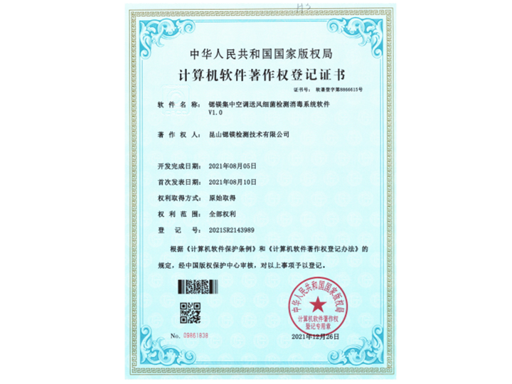 锶镁集中空调送风细菌检测消毒系统软件