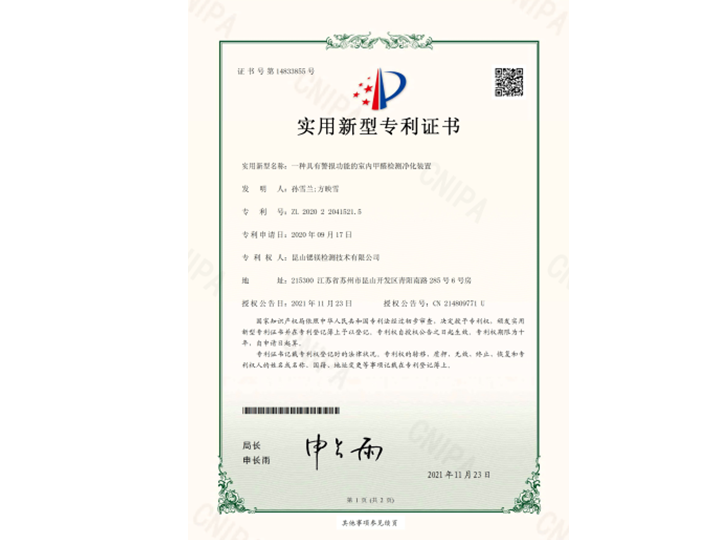 一种具有警报功能的室内甲醛检测净化装置