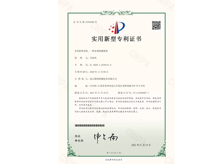 一种水质检测装置