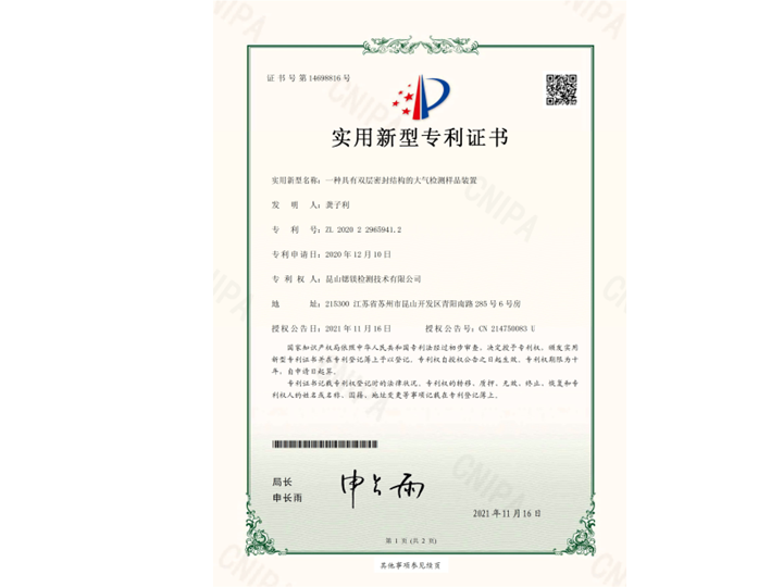 一种具有双层密封结构的大气检测样品装置