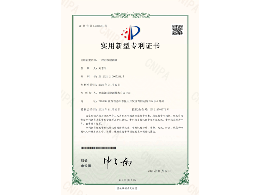 一种污水检测器