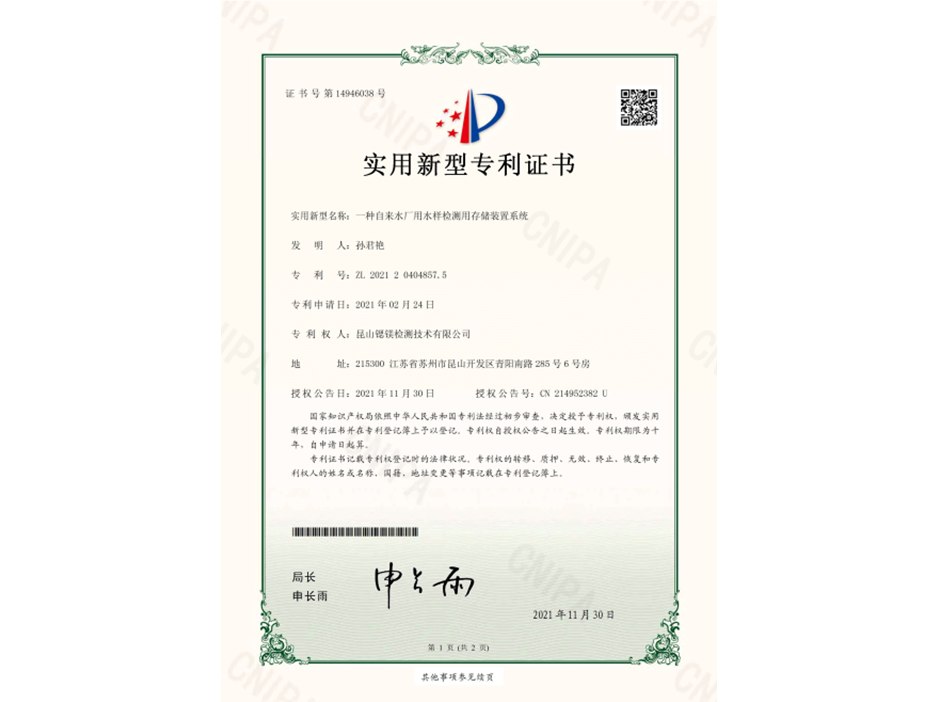 一种自来水厂用水样检测用存储装置系统