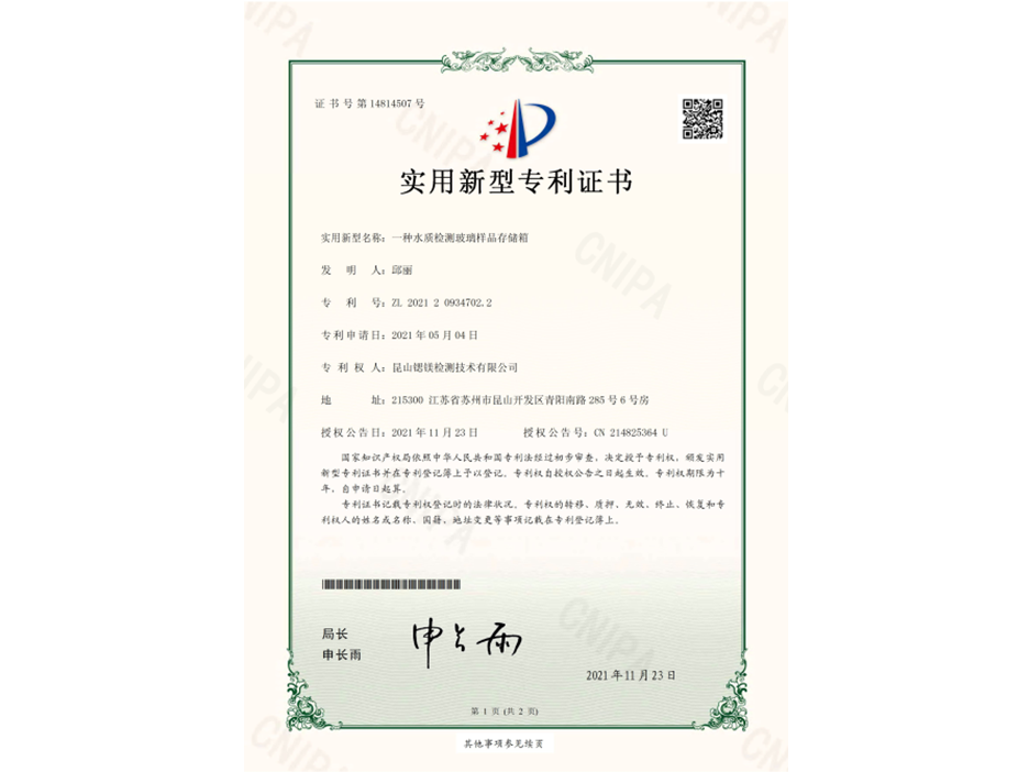 一种水质检测玻璃样品存储箱