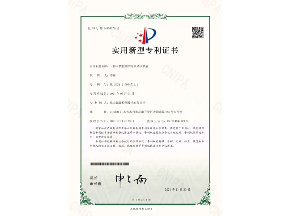 一种水质检测的分段储水装置