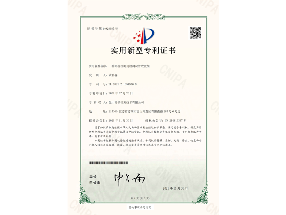 一种环境检测用检测试管放置架