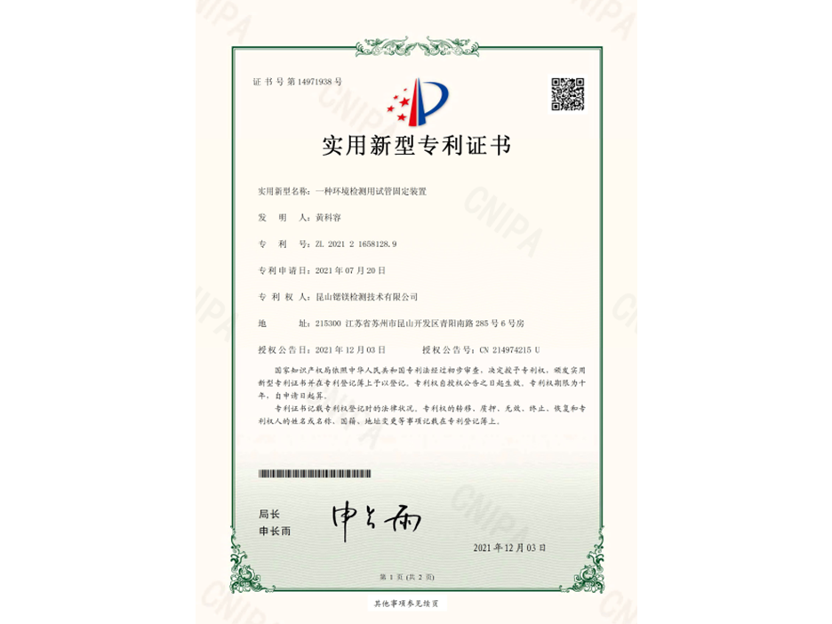 一种环境检测用试管固定装置