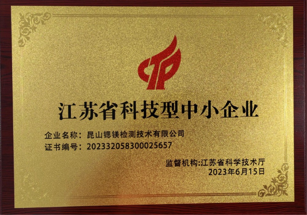 江苏省科技型中小企业
