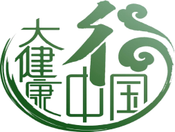 健康中国行动（2019—2030 年）