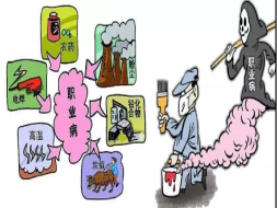 职业病危害因素分类目录