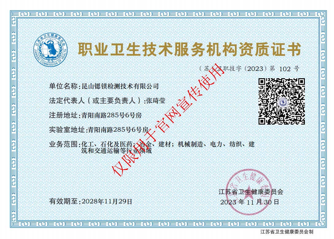 职业卫生资质-官网.jpg
