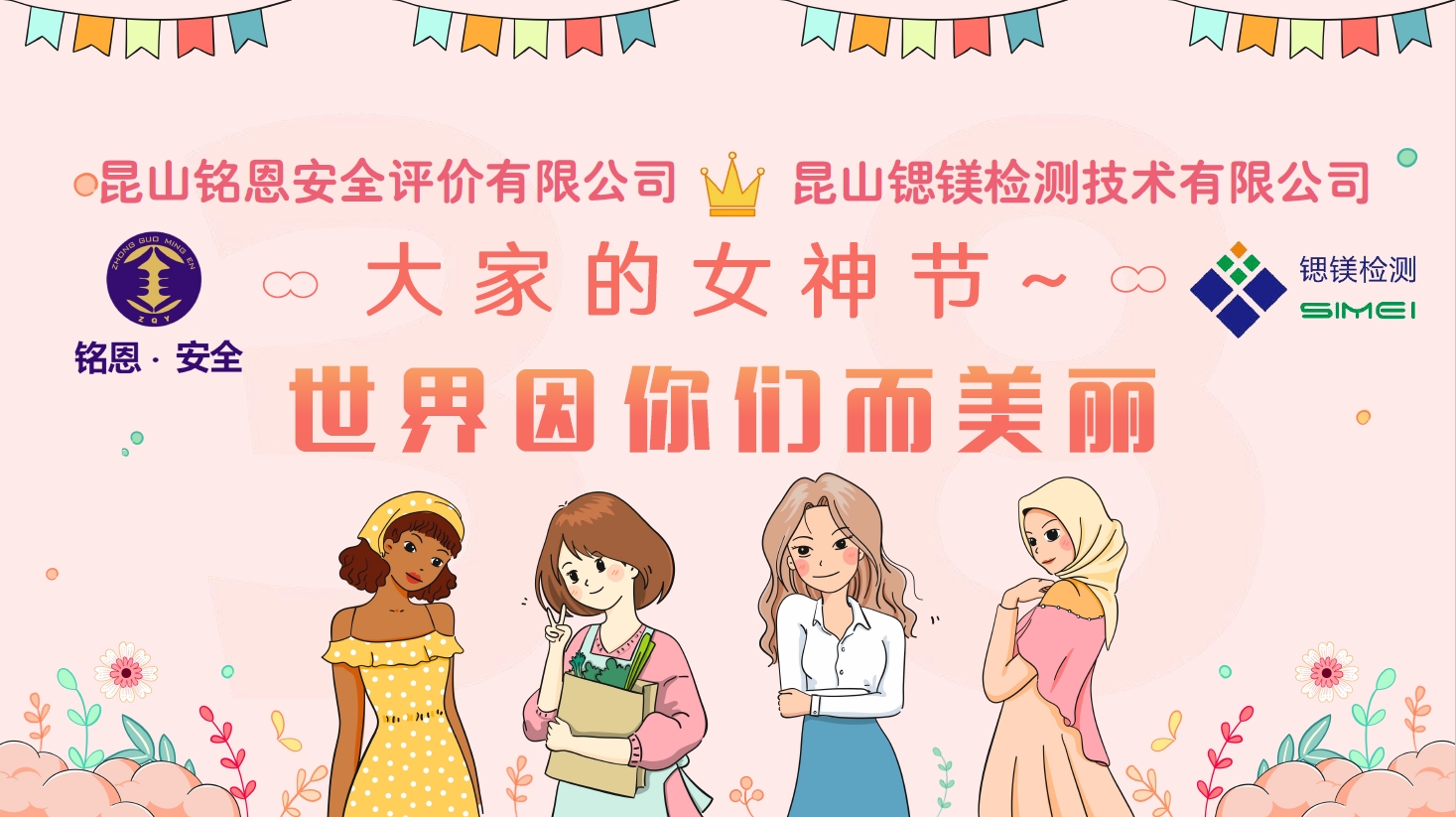 2024年“38国际妇女节”｜每一个年纪都是恰到好处的你