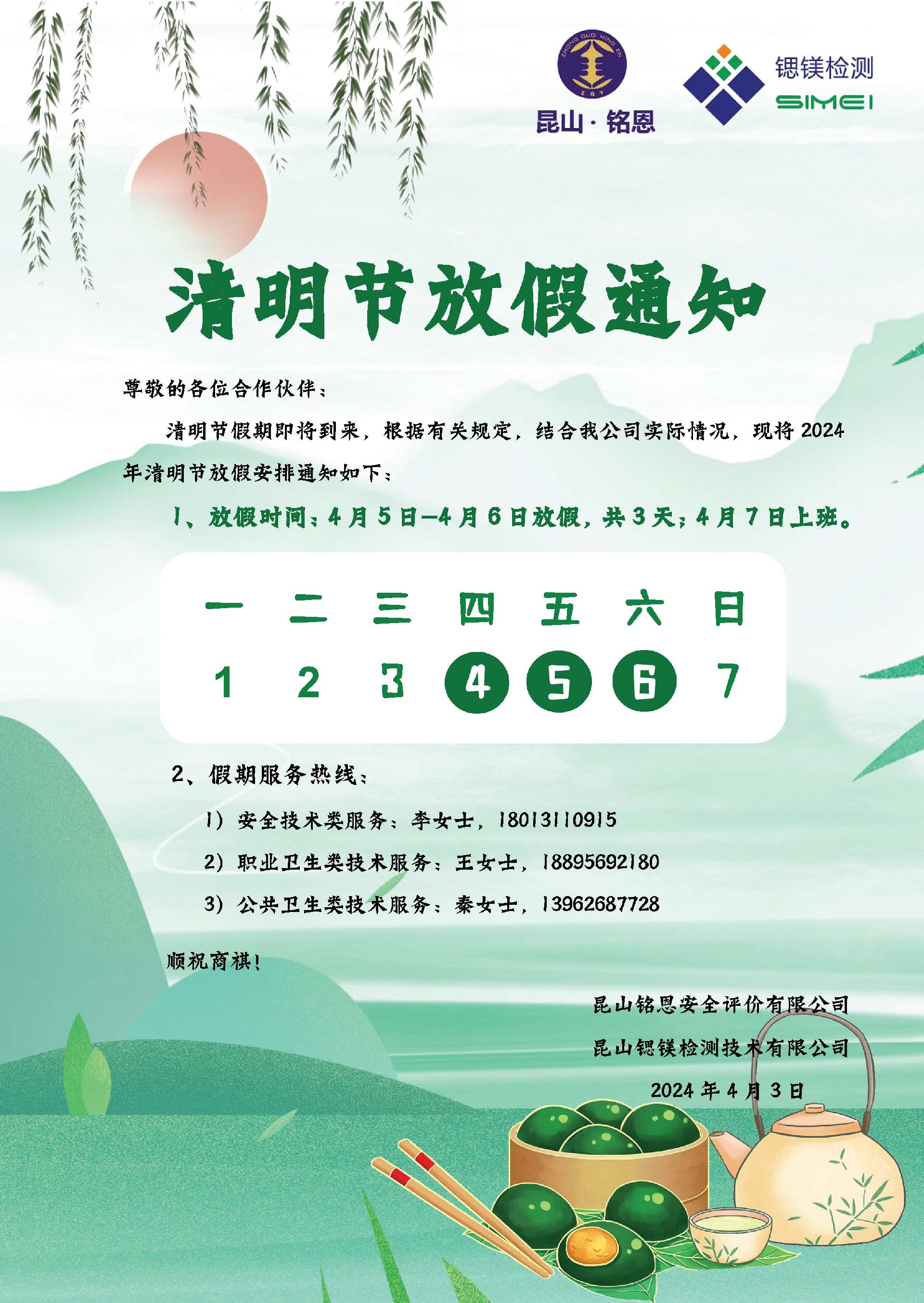 清明节放假通知(1).jpg