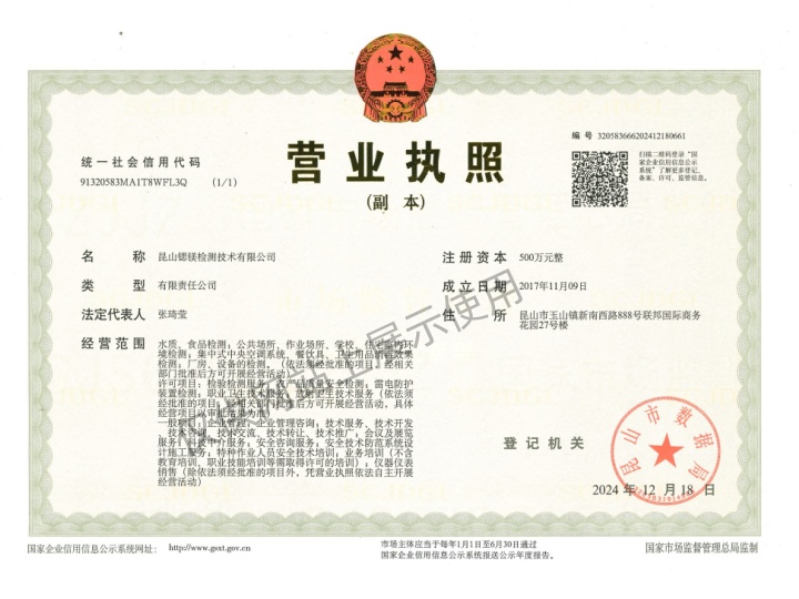 营业执照