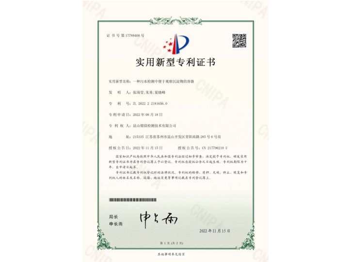 一种污水检测中便于观察沉淀物的容器