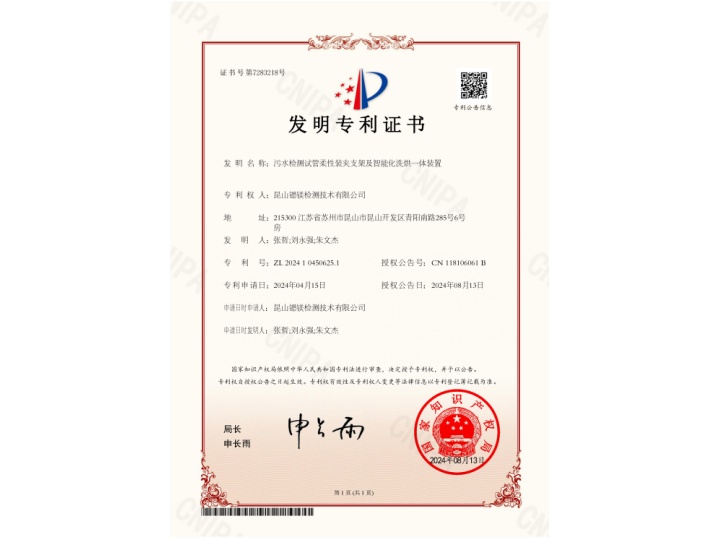 发明专利-污水检测试管柔性装夹支架及智能化洗烘一体装置