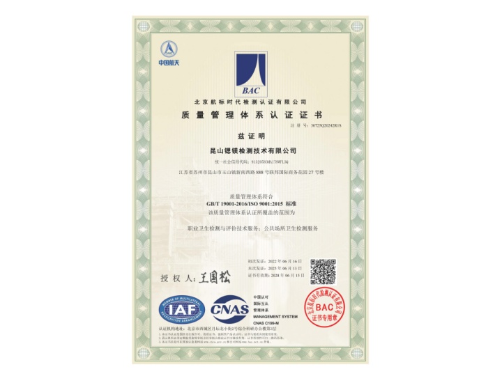 昆山锶镁检测技术有限公司-质量管理体系证书
