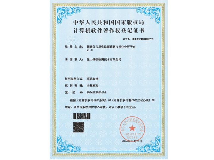 软著-锶镁公共卫生监测数据可视化分析平台