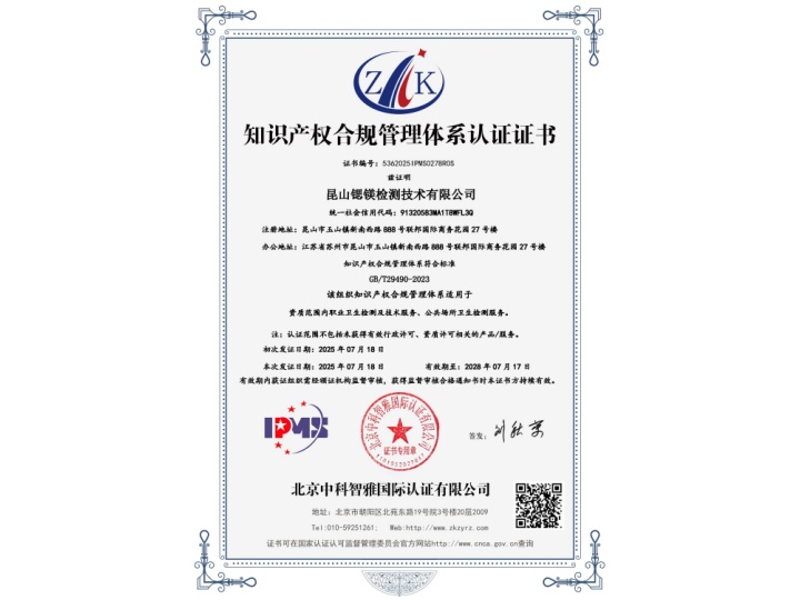 锶镁知识产权证书-2025.7.18-2028.7.17