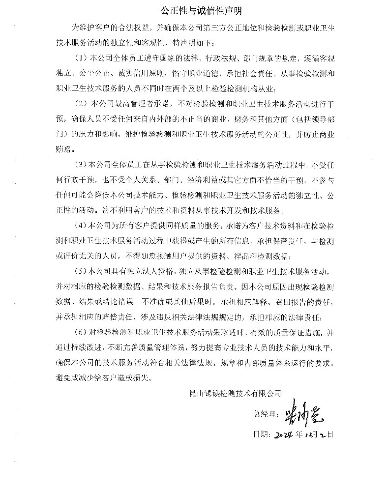 公正性与诚信性声明