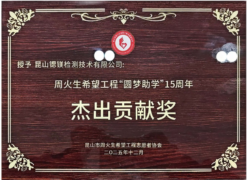 希望工程杰出贡献奖